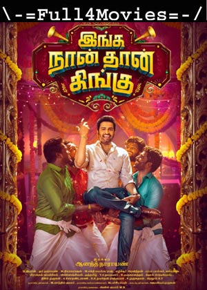 Inga Naan Thaan Kingu (2024) 720p | 480p WEB-HDRip [Tamil (DD 2.0)]